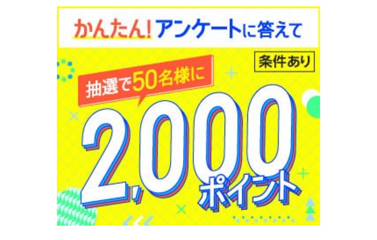 しえな@ポイ活＋お得好き (@shiena_otoku) / Posts / X