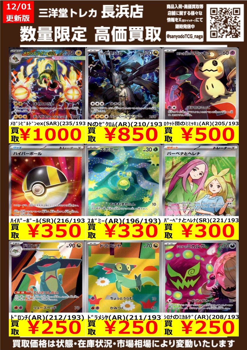 ポケカ 💡13時 高価買取情報更新💡 ドシドシお持ち込みください