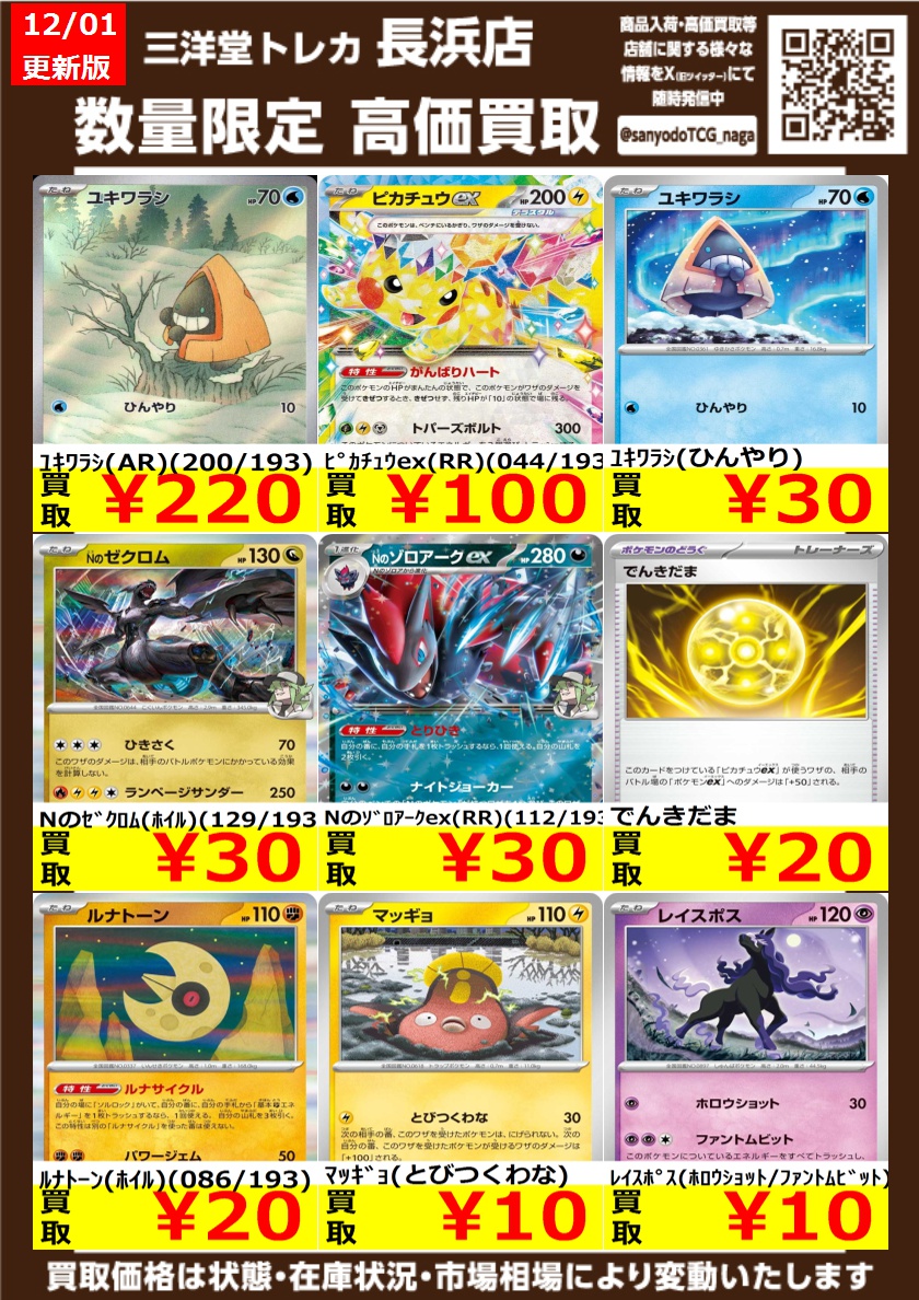 ポケカ 💡13時 高価買取情報更新💡 ドシドシお持ち込みください