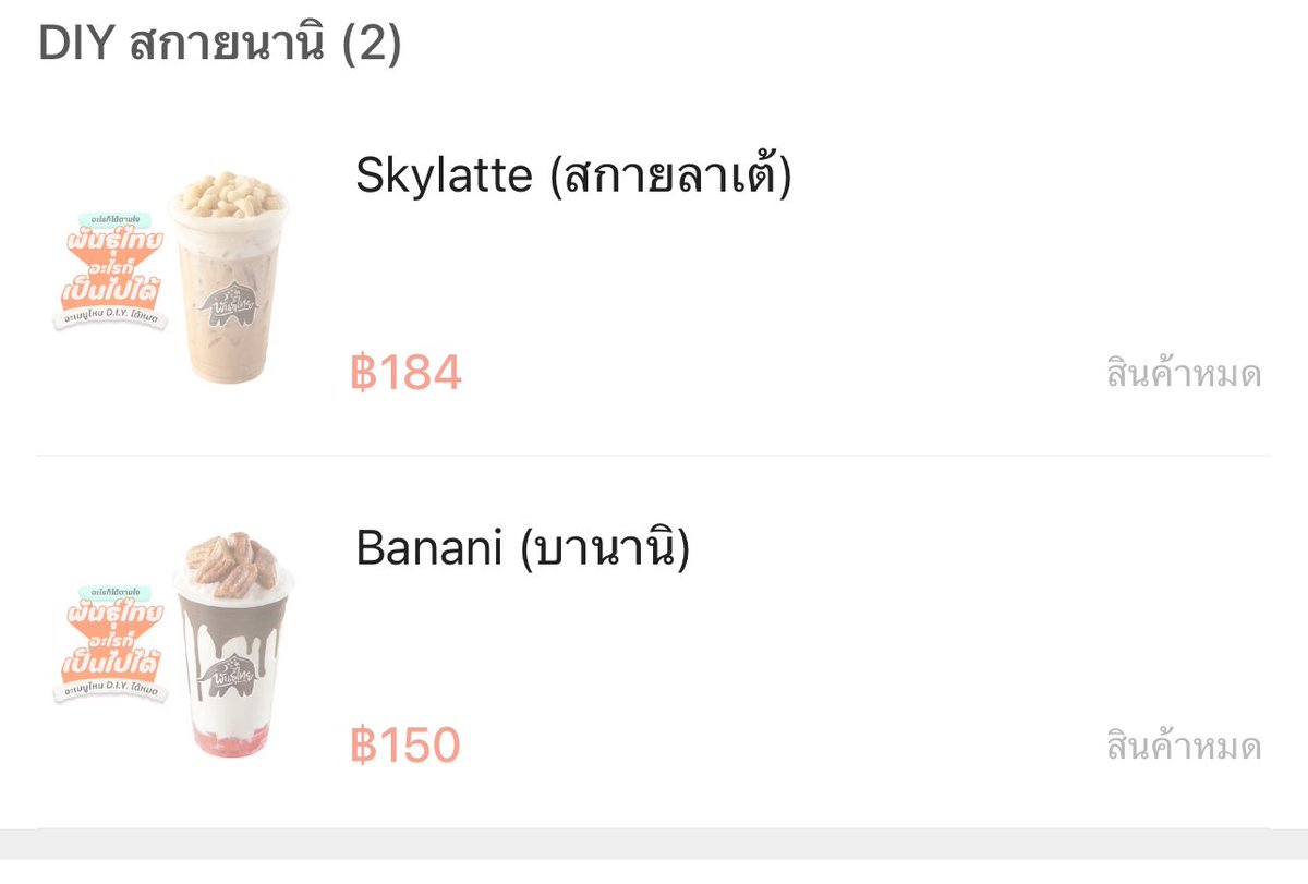หมด #PunthaixSkynani