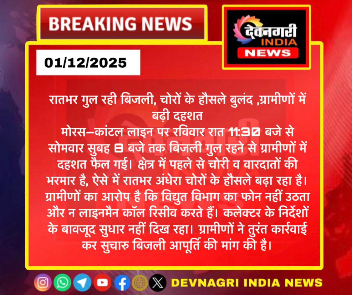 #sirohi रातभर गुल रही बिजली, चोरों के हौसले बुलंद ,ग्रामीणों में बढ़ी दहशत <a href="/hlnagar/">Heeralal Nagar</a>