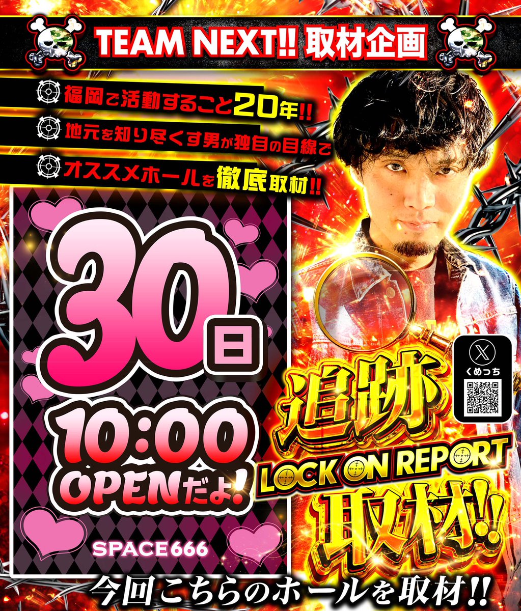 11月30日 お馴染み北九州市戸畑区スペース666 さんにて追跡取材📸で