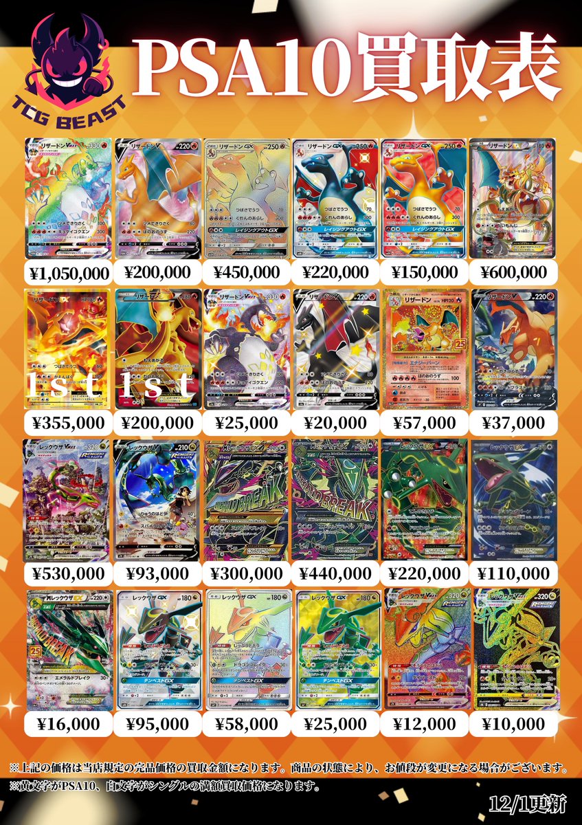 🔥本日のポケモンカードAR買取表です🔥 PSAもシングルも大募集中