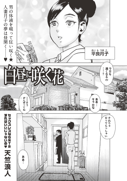 ◆マショウエコール10内容紹介◆
11.天竺浪人/白昼に咲く花
堅物の旦那でセックスレスになった人妻が侵入したレ●プ魔を逆レ●プ!「私は花だ。男の体液を啜って大輪の花を咲かせる」作者真骨頂の幻想怪奇エロス★
★FANZA様
https://t.co/lT5PN30Wrc
★試し読み
https://t.co/hwXWzG5o74 