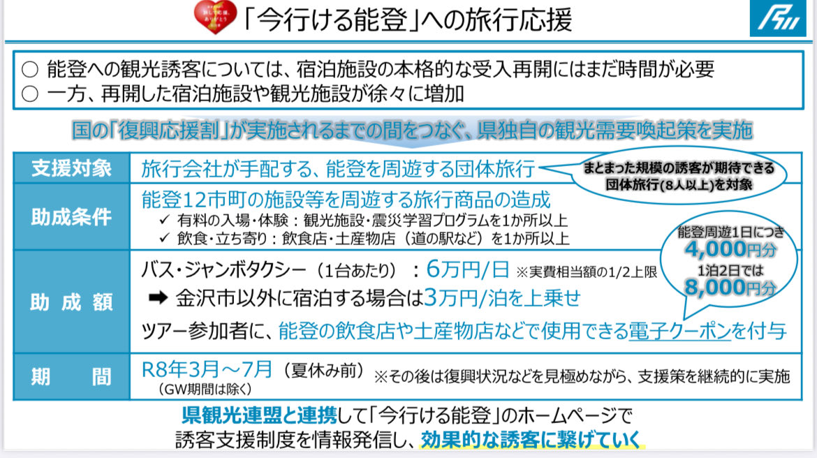 yunokuni_tensyo's tweet image. 「今行ける能登」旅行応援事業(速報)です😊