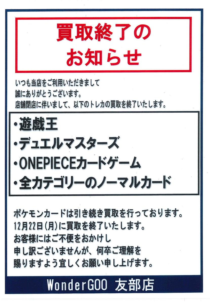 ▶️買取終了のお知らせ◀️ 日頃当店をご利用いただきまして誠に