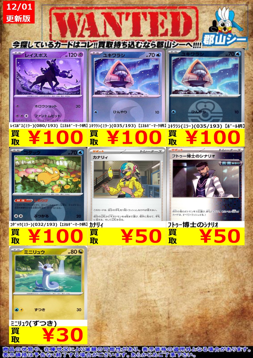 シーガル郡山店ポケカ数量限定お買取り情報更新です！よろしくお願い