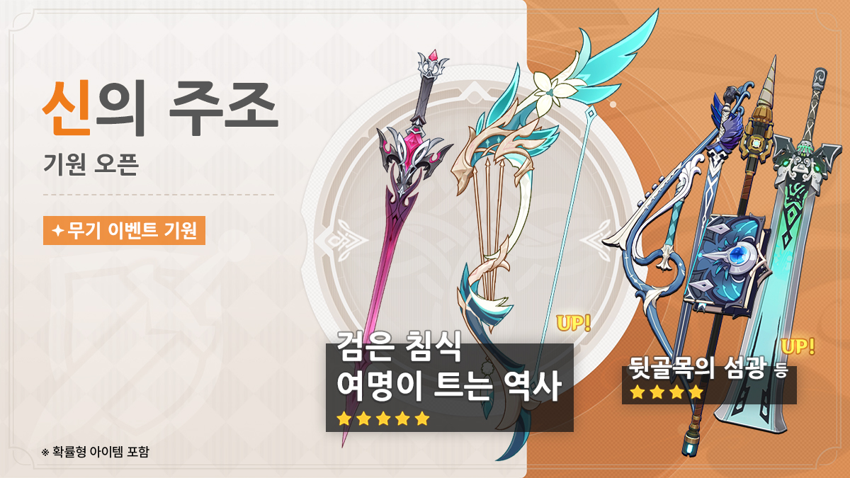 「세 번째 달」 버전 이벤트 기원 알림 제1회

여행자 안녕!
이벤트 기원 「붉게 물든 백석」, 「잔에 담긴 시」, 「신의 주조」가 12월 3일에 오픈될 예정이야!

자세한 내용: hoyo.link/T9VFbOdbY

#원신