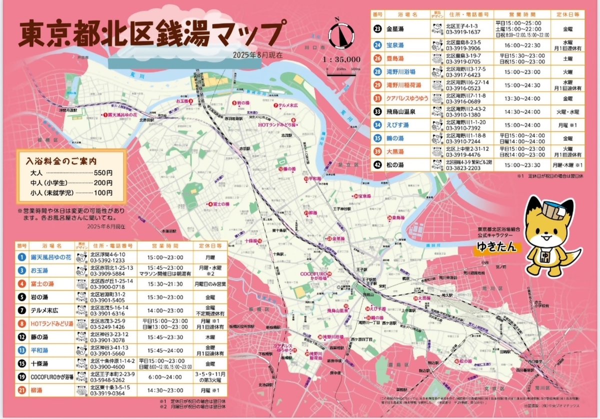 東京銭湯／東京都浴場組合【公式】 (@tokyo_sento) / Posts / X