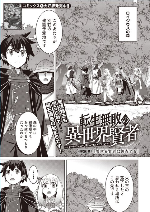 【お知らせ】ヤンチャンwebにて漫画版「転生無敗の異世界賢者」第36話前半配信開始しました。落下した物体の調査に向かったユーキ達、しかしそこに突如新たな翼竜が出現し、突如襲いかかってきたのだが…というお話です。どうぞよろしく～(雑誌リンクはリプの方にて) 