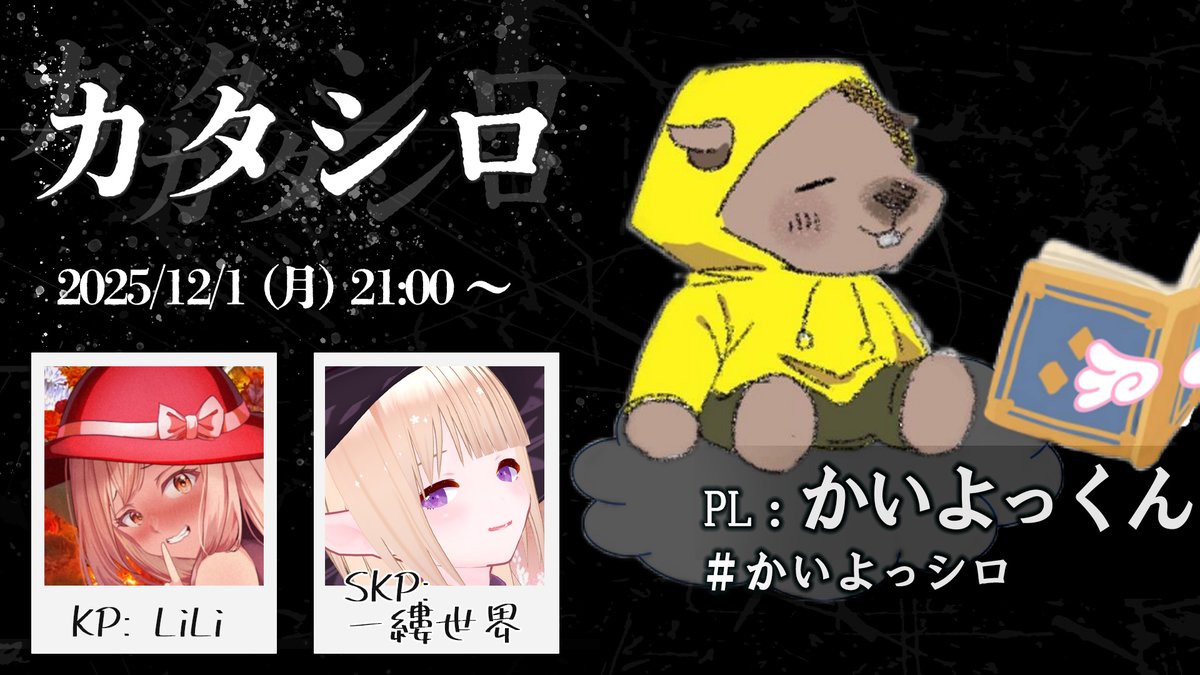 かいよっくん@CoC&エモクロアが好き (@kaiyokkun) / Posts / X