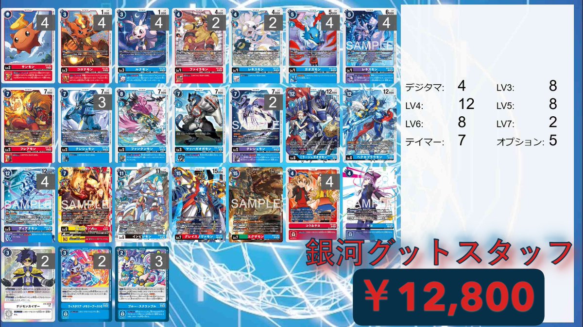 ク*ロ様 デジモンカード　デジカ　銀河　デッキ デジカ 販売情報 】 デジモンカードのデッキ販売 🌞銀河グットスタッフ