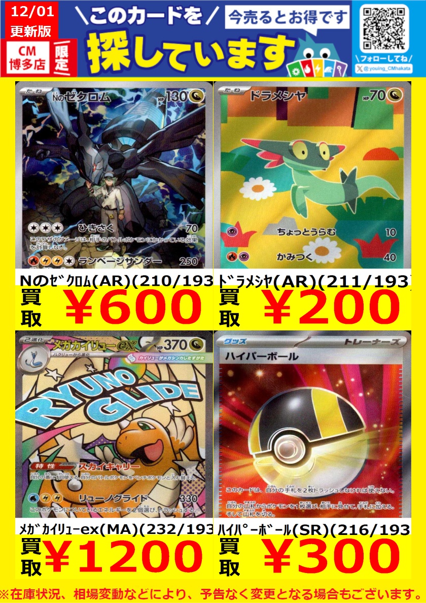 WANTED！】 トレカ高価買取情報！ このチャンスお見逃しなく