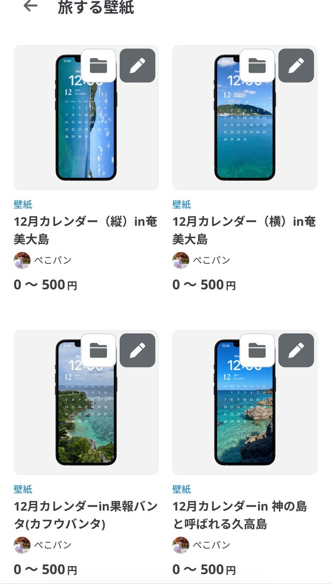 12月になりましたね！いつも応援ありがトースト！🍞
今月のスマホ壁紙カレンダーは…なんと！ 沖縄の神の島【久高島（くだかじま）】です✨
琉球最高の聖地とも言われる場所。 この透明度抜群の海の写真を待ち受けにしたら、2026年に向けて運気が爆上がりする…かも！？🐲
