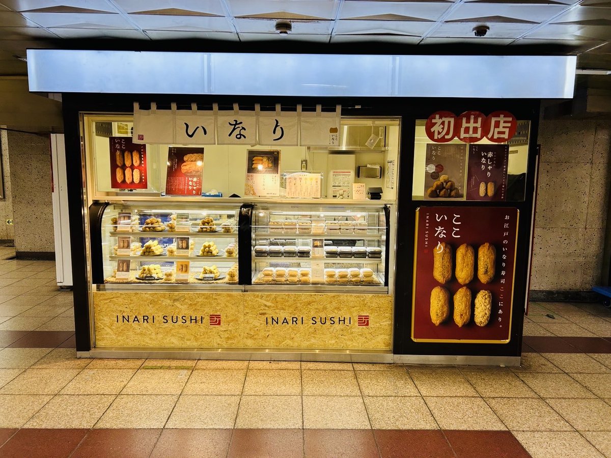 いなり専門店「ここいなり」 (@cocoinari_jp) / Posts / X