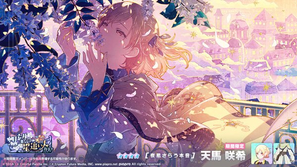 プロジェクトセカイ』「花結び」がリズムゲーム楽曲に追加！ ゲーム内
