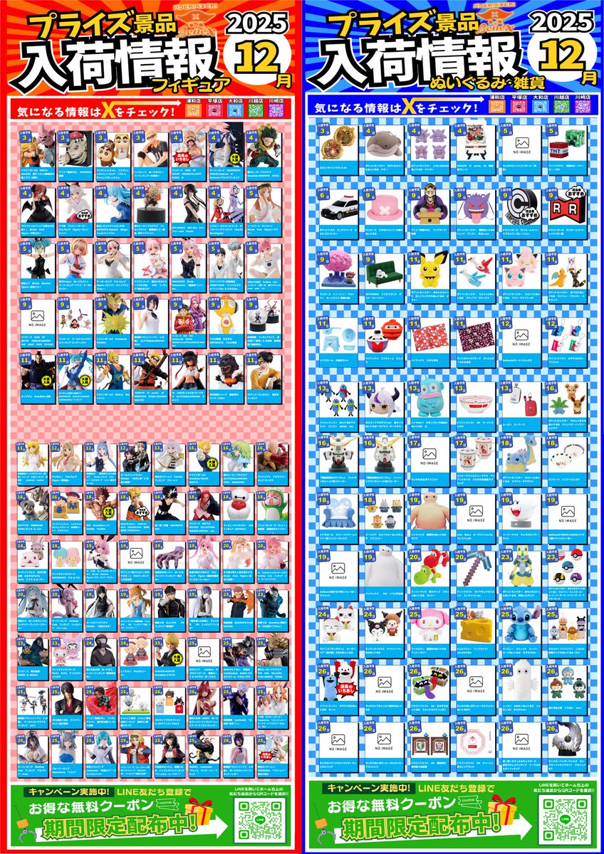 12月号】入荷カレンダー🚚🎉 12月のプライズ入荷情報です！ 気になる