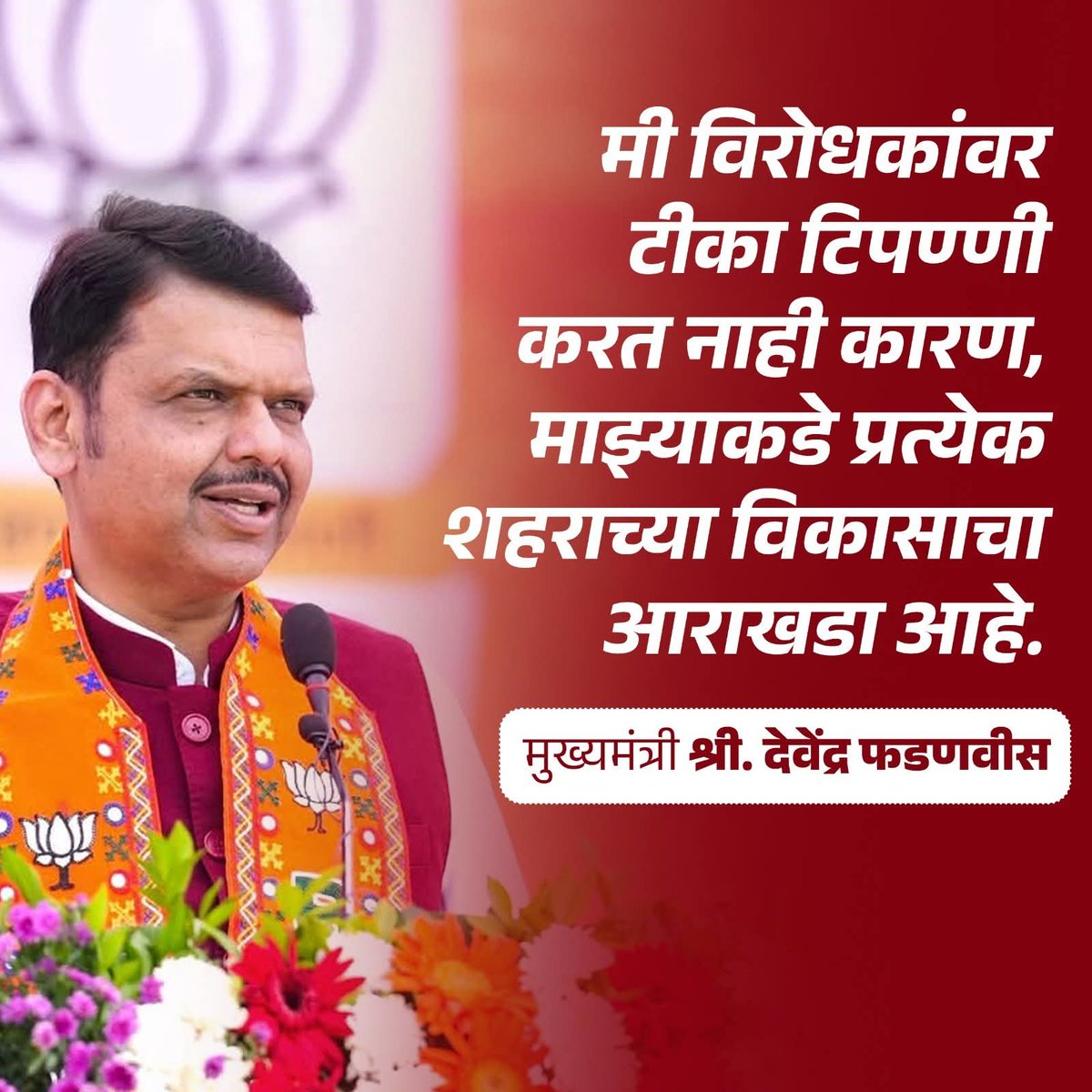 SaffronSoul__'s tweet image. विरोधक टीका करण्यात व्यस्त आहेत…
पण देवेंद्र फडणवीस प्रत्येक शहराच्या विकासाचा तयार आराखडा हातात घेऊन कामात व्यस्त आहेत.

म्हणूनच साथ कमळाला आणि समृद्ध महाराष्ट्राला! 🪷💪

महाराष्ट्राचा वेग, विकास आणि विश्वास म्हणजे फडणवीसांचं नेतृत्व.

#TeamDevendra #DevendraFadnavis