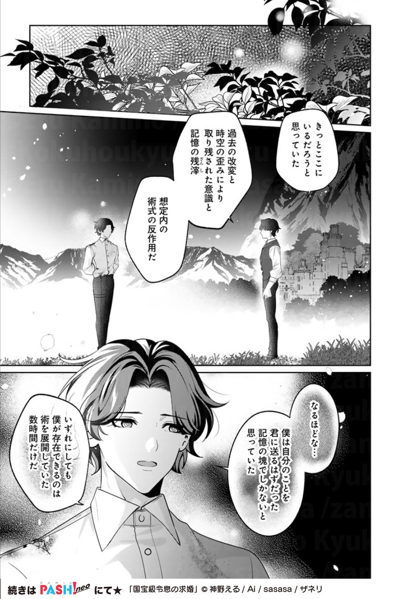 💍最新話更新💍
✼••┈┈┈┈┈┈┈┈••✼
『国宝級令息の求婚』17話①
漫画/#神野える
原作/#sasasa
✼••┈┈┈┈┈┈┈┈••✼
過去「術」を使った時間にその場所へ向かったイラリオンの前には自分の姿がーー。
https://t.co/AztxZCeiOa
₊°.💠コミックス①〜②、紙・電子共に発売中💠.°₊