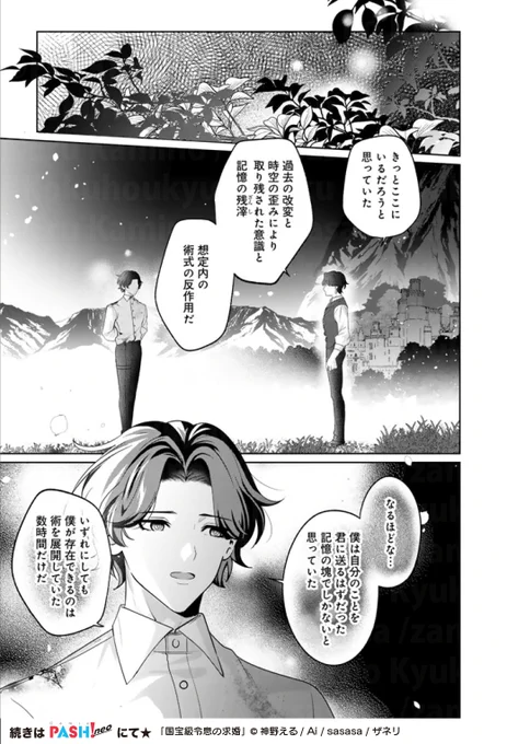 💍最新話更新💍
✼••┈┈┈┈┈┈┈┈••✼
『国宝級令息の求婚』17話①
漫画/#神野える
原作/#sasasa
✼••┈┈┈┈┈┈┈┈••✼
過去「術」を使った時間にその場所へ向かったイラリオンの前には自分の姿がーー。
https://t.co/AztxZCeiOa
₊°.💠コミックス①〜②、紙・電子共に発売中💠.°₊ 