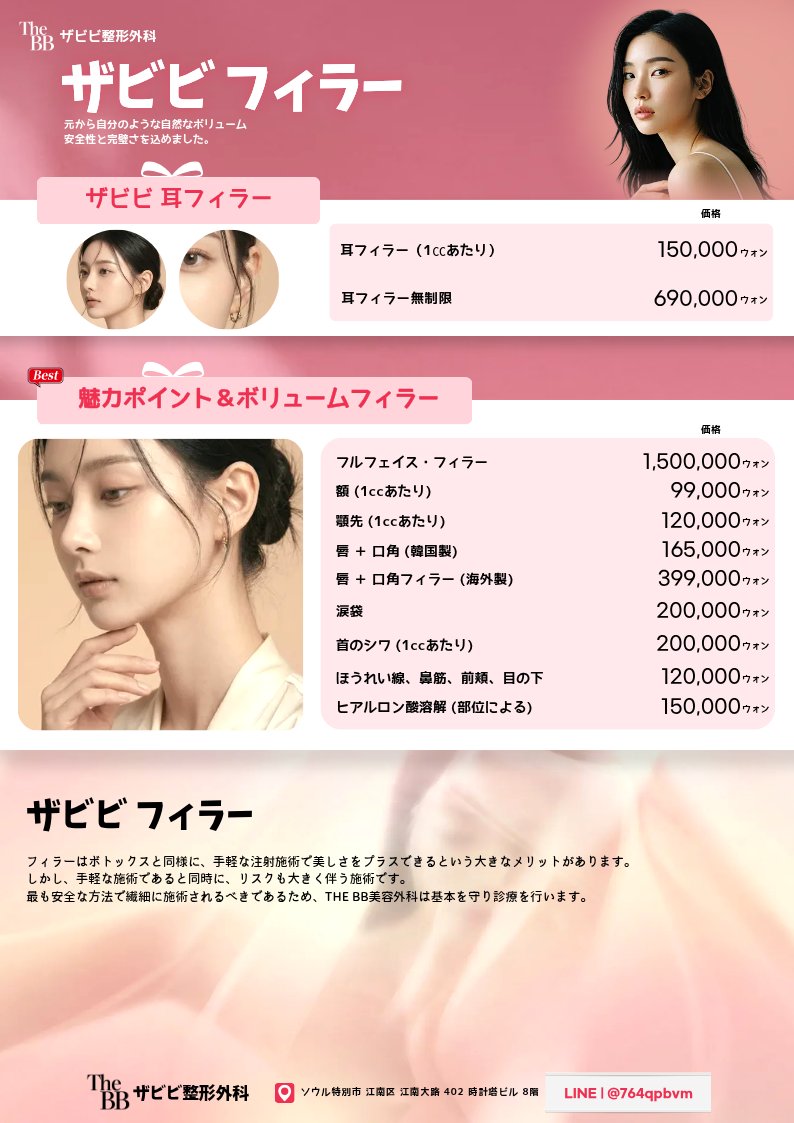 韓国整形🖤ザビビ整形外科 tweet media