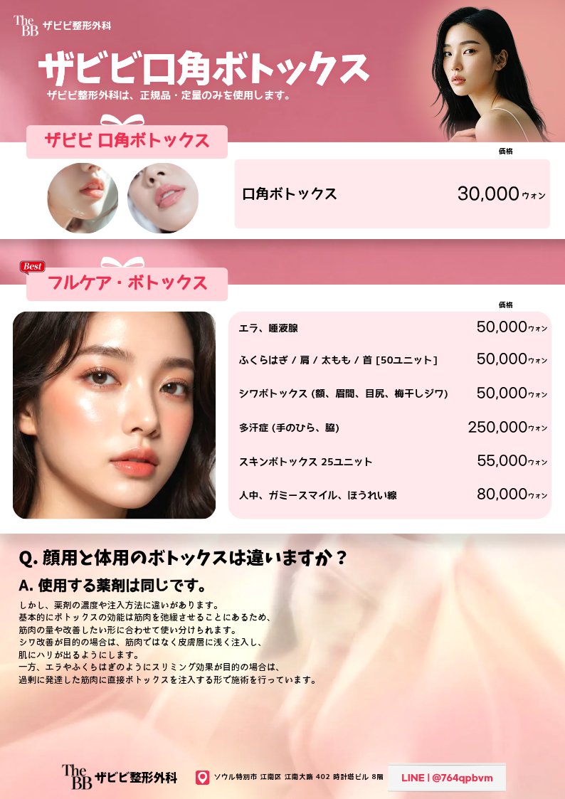 韓国整形🖤ザビビ整形外科 tweet media