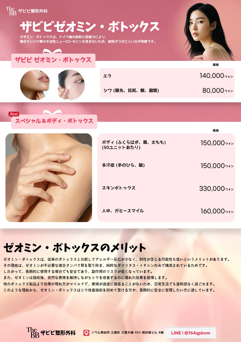 韓国整形🖤ザビビ整形外科 tweet media