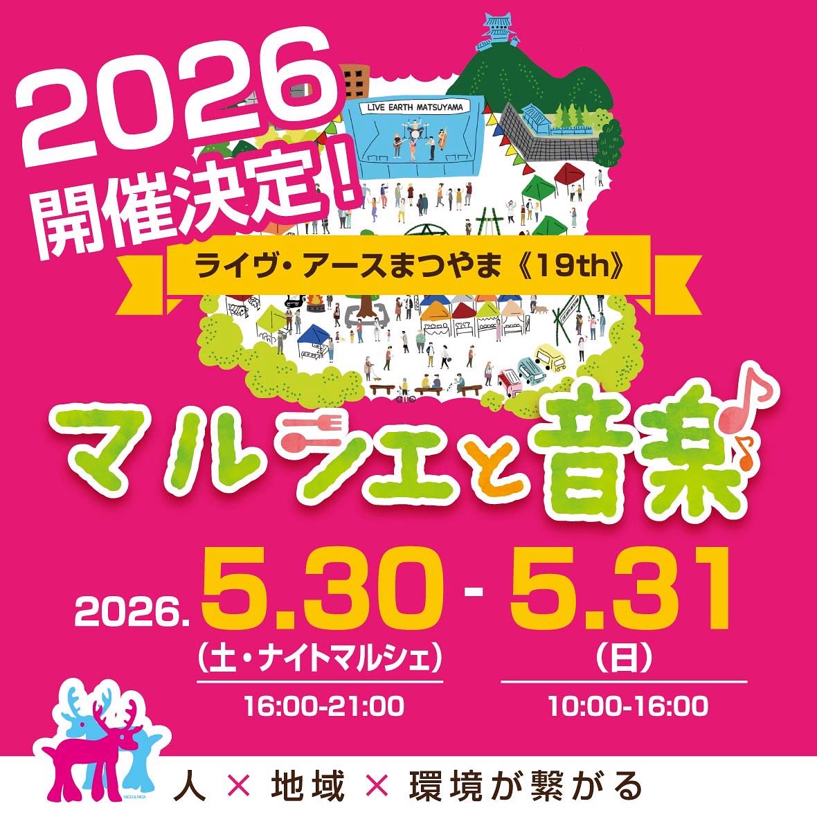 LiveEarthMyama's tweet photo. LEM2026
開催のお知らせです！ みなさまとお会いできることを楽しみにしています♪

☆開催地／ライヴ・アースまつやま２０２6　特設会場 堀之内　城山公園　やすらぎ広場
☆入場無料
☆special guest Live／ LITTLE TEMPO
☆出店お申込み→オフィシャルサイトにて
https://t.co/ZByEd11soS https://t.co/4Jk9qL4fY9