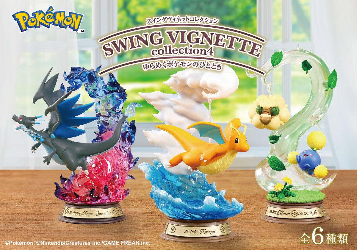 ポケモン　フィギュア④ 本日発売 【ポケットモンスター SWING VIGNETTE collection4 ゆらめく