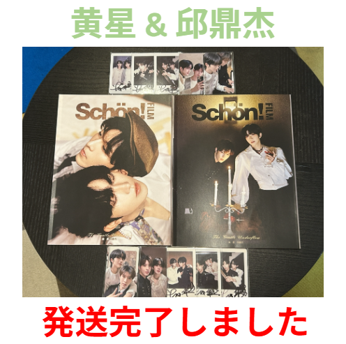 黄星&邱鼎杰】が表紙を飾る中国雑誌のご予約分の発送が完了しました