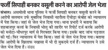 sambhalpolice's tweet image. #UPPolice 
#UPPInNews 
#SambhalPolice 
#SambhalPoliceInNews 
#GoodWorkUPP