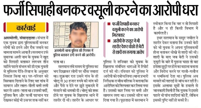 sambhalpolice's tweet image. #UPPolice 
#UPPInNews 
#SambhalPolice 
#SambhalPoliceInNews 
#GoodWorkUPP