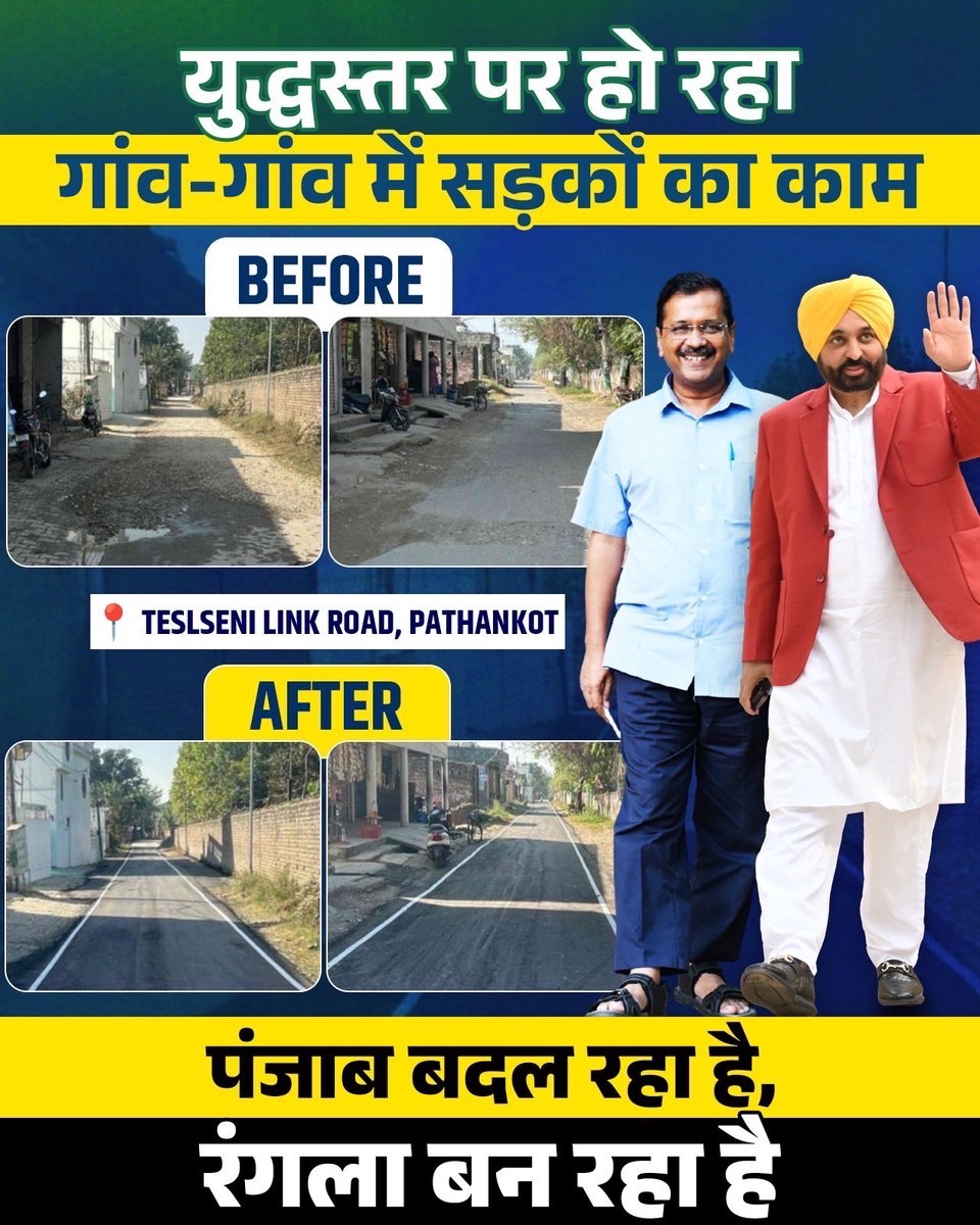 AAPUttarPradesh's tweet image. पंजाब में हो रहा है शानदार सड़कों का निर्माण🛣️