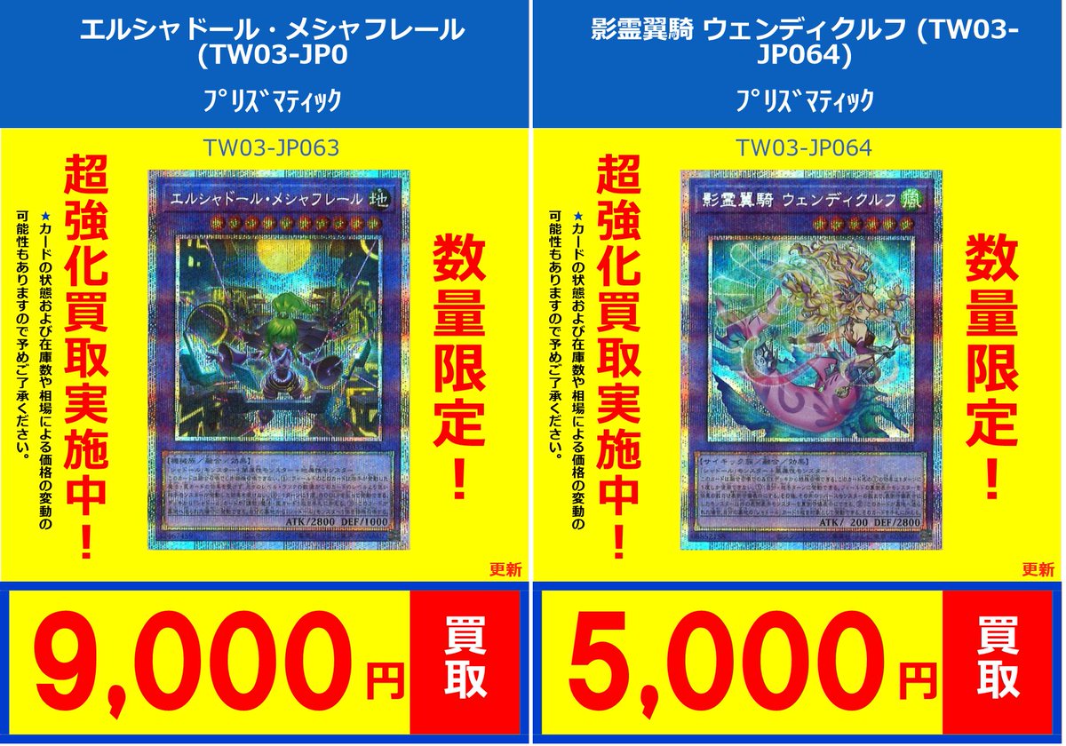 遊戯王】 買取情報 エルシャドール・メシャフレール(TW03-JP063)ﾌﾟﾘｽﾞﾏ