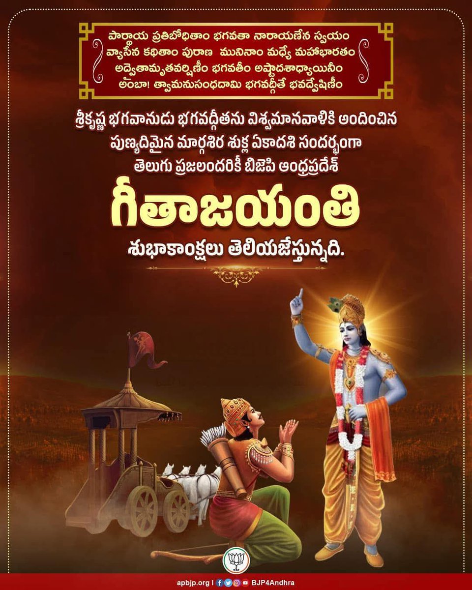 MadhuMittireddi's tweet image. #GeethaJayanthi