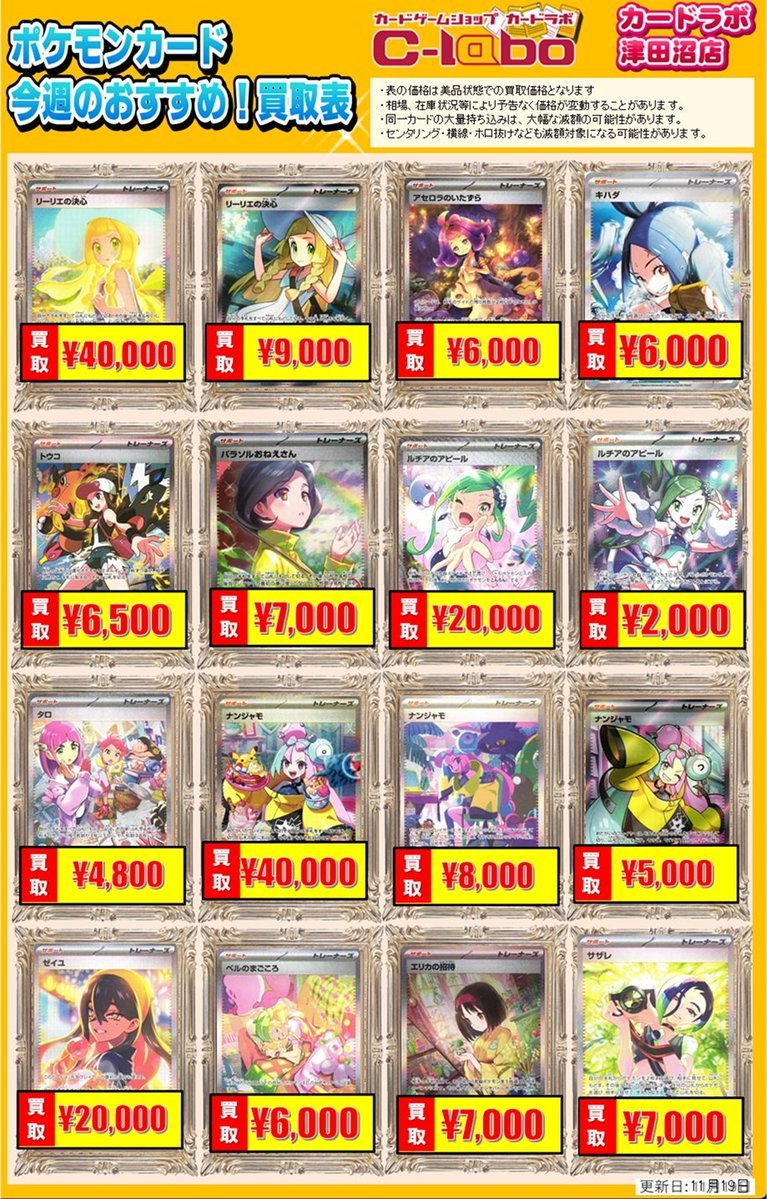 ポケカ 買取情報】 ポケカトレーナーズ関連高価買取募集中