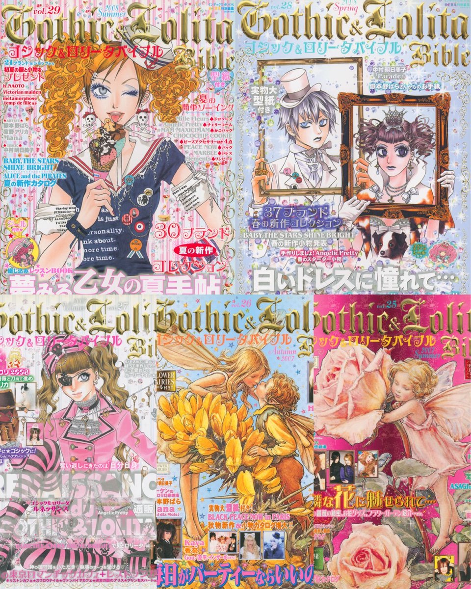 わたしが作っていた頃のゴシック&ロリータバイブルが電子書籍になった