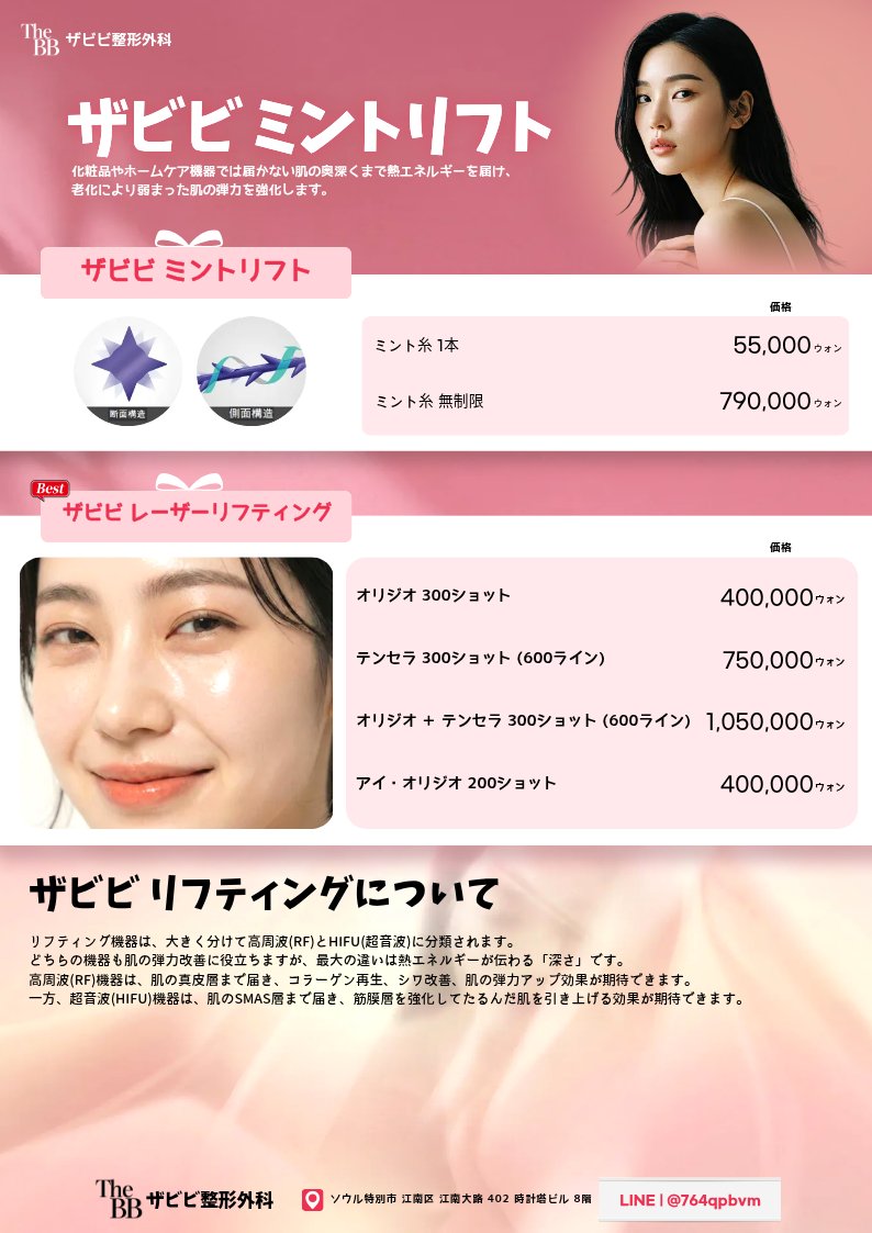 韓国整形🖤ザビビ整形外科 tweet media