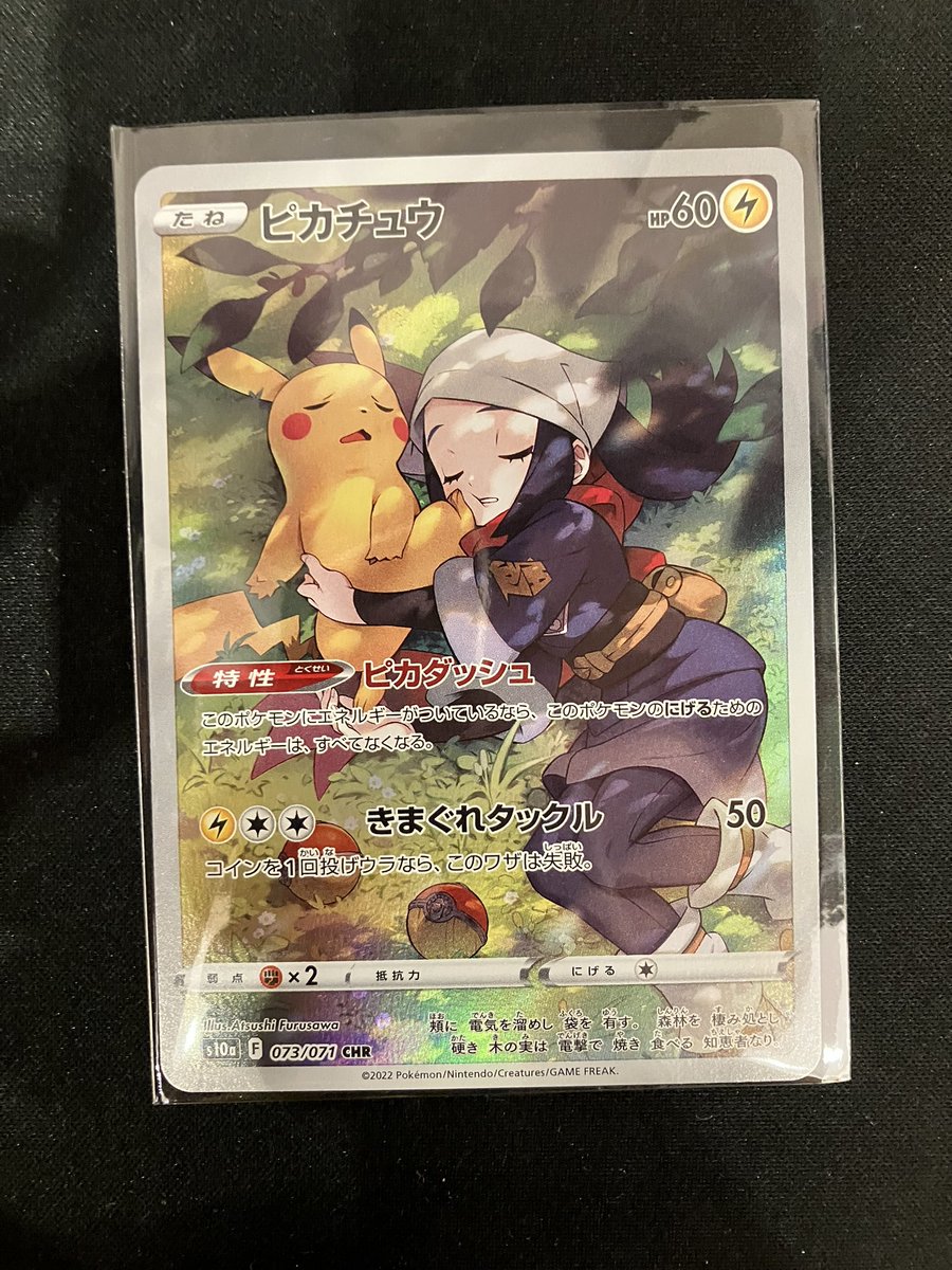 あ ポケカ #ポケモンカード 🔥入荷情報🔥 『ピカチュウ』CHR こちらお