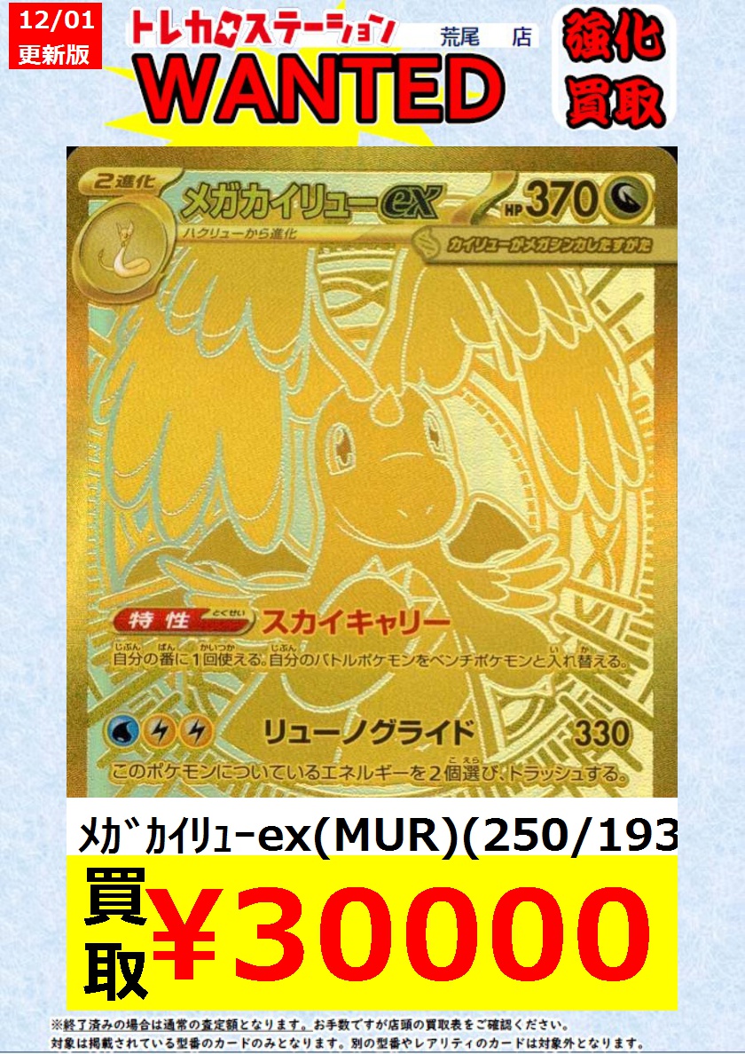 ポケモンカード メガカイリューex MUR MUR(ハイクラスパック「MEGA