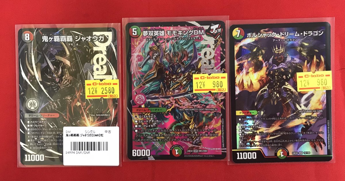 デュエマ 販売情報】 デュエルマスターズより こちらのカードを展開