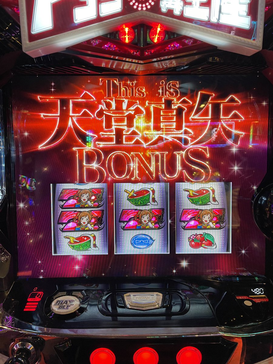 てんどうまやボーナスひいて完走したけど75%通せずやめてきた