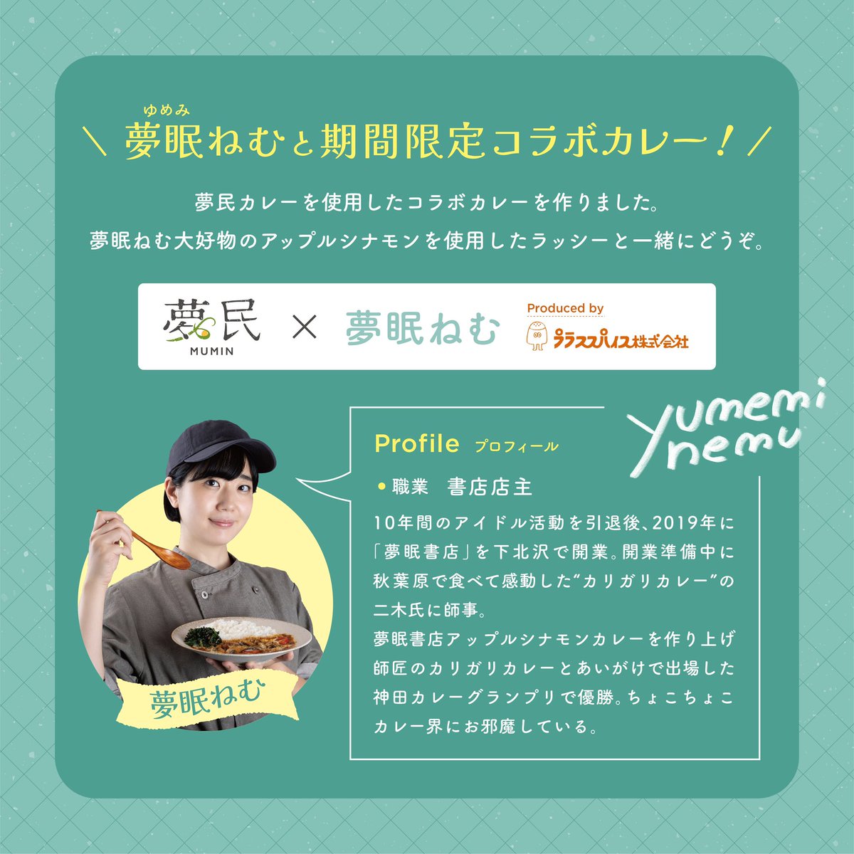 mumin__curry's tweet image. ／
【夢民×夢眠ねむ】コラボカレー🎄
クリスマス限定販売のお知らせ📢 ⟡﹒
＼

12/18（木）〜12/25（木）の期間、9月に大好評だったあのコラボメニュー“夢眠カレー”の限定復活が決定しました🌟
夢民と夢眠ねむさんからのクリスマスギフトをぜひ受け取ってください🎅🏻🎁

#mumincurry
#夢眠カレー