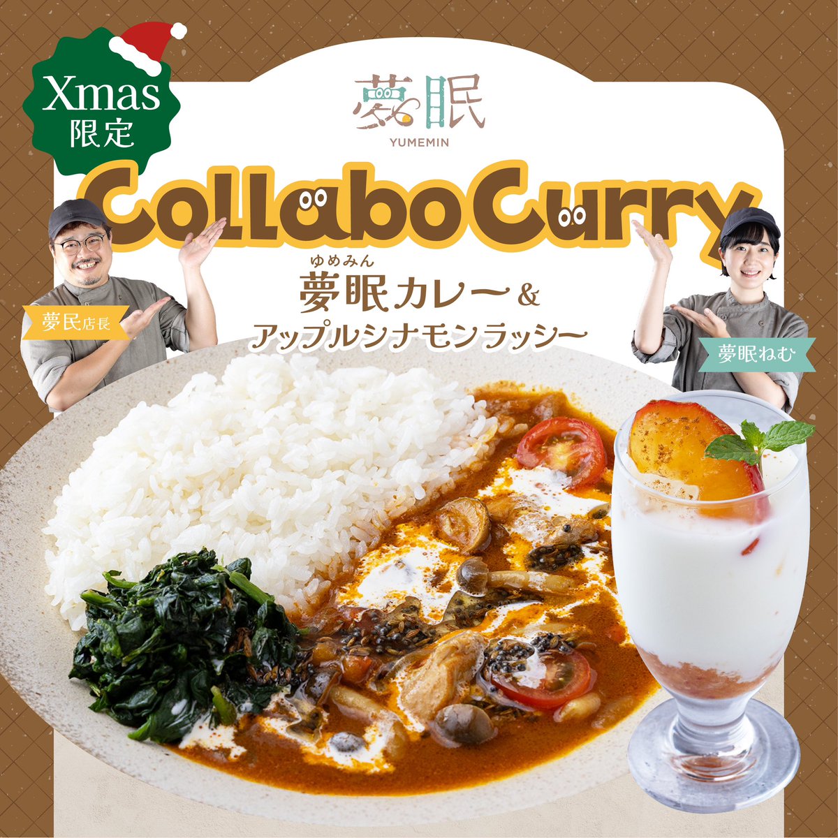 mumin__curry's tweet image. ／
【夢民×夢眠ねむ】コラボカレー🎄
クリスマス限定販売のお知らせ📢 ⟡﹒
＼

12/18（木）〜12/25（木）の期間、9月に大好評だったあのコラボメニュー“夢眠カレー”の限定復活が決定しました🌟
夢民と夢眠ねむさんからのクリスマスギフトをぜひ受け取ってください🎅🏻🎁

#mumincurry
#夢眠カレー
