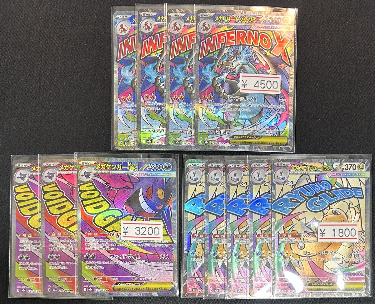 ポケモンカード最新弾 MEGAドリームex 収録のカードの販売価格の調整