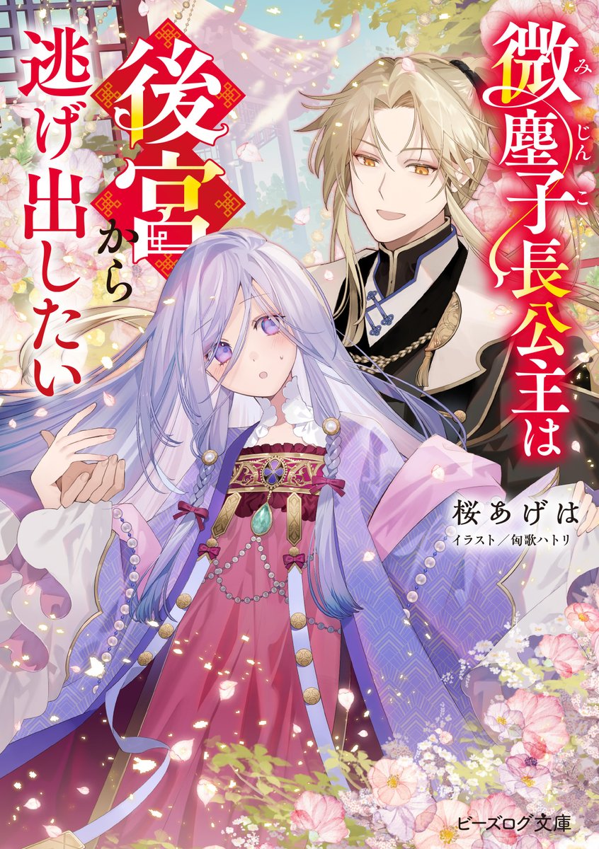 ビーズログ文庫 (@bslog_bunko) / Posts / X