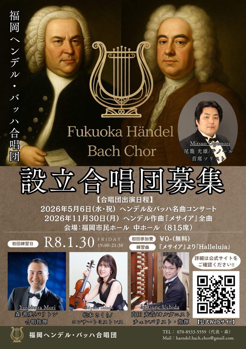 ヘンデル　主は言われた / ストックホルム・バッハ合唱団 合唱団設立🎉】※拡散希望✨ 福岡にヘンデルとバッハを歌う合唱団を設立