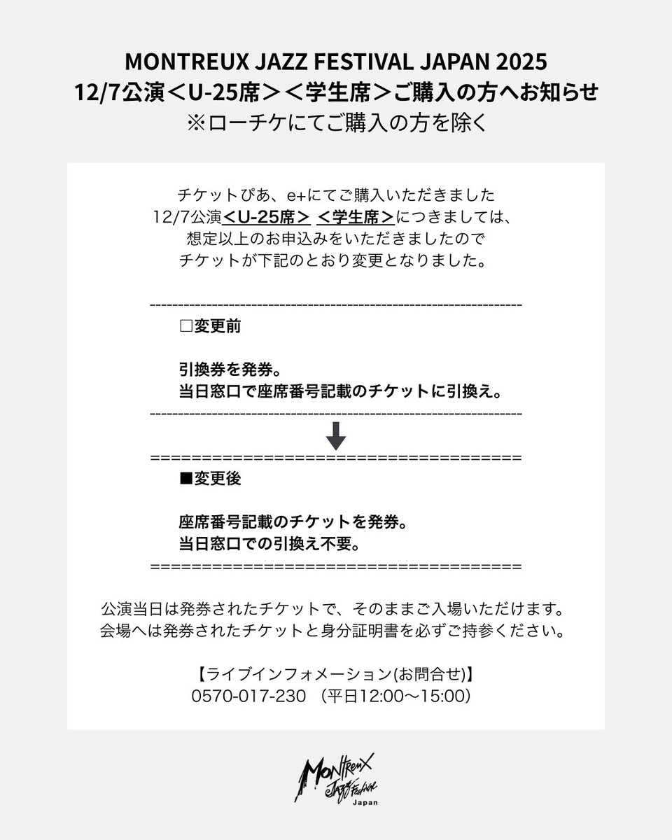UMB 2019 チケット 📣「チケットぴあ」、「e+」にて＜U-25席＞＜学生席＞をご購入のお客様