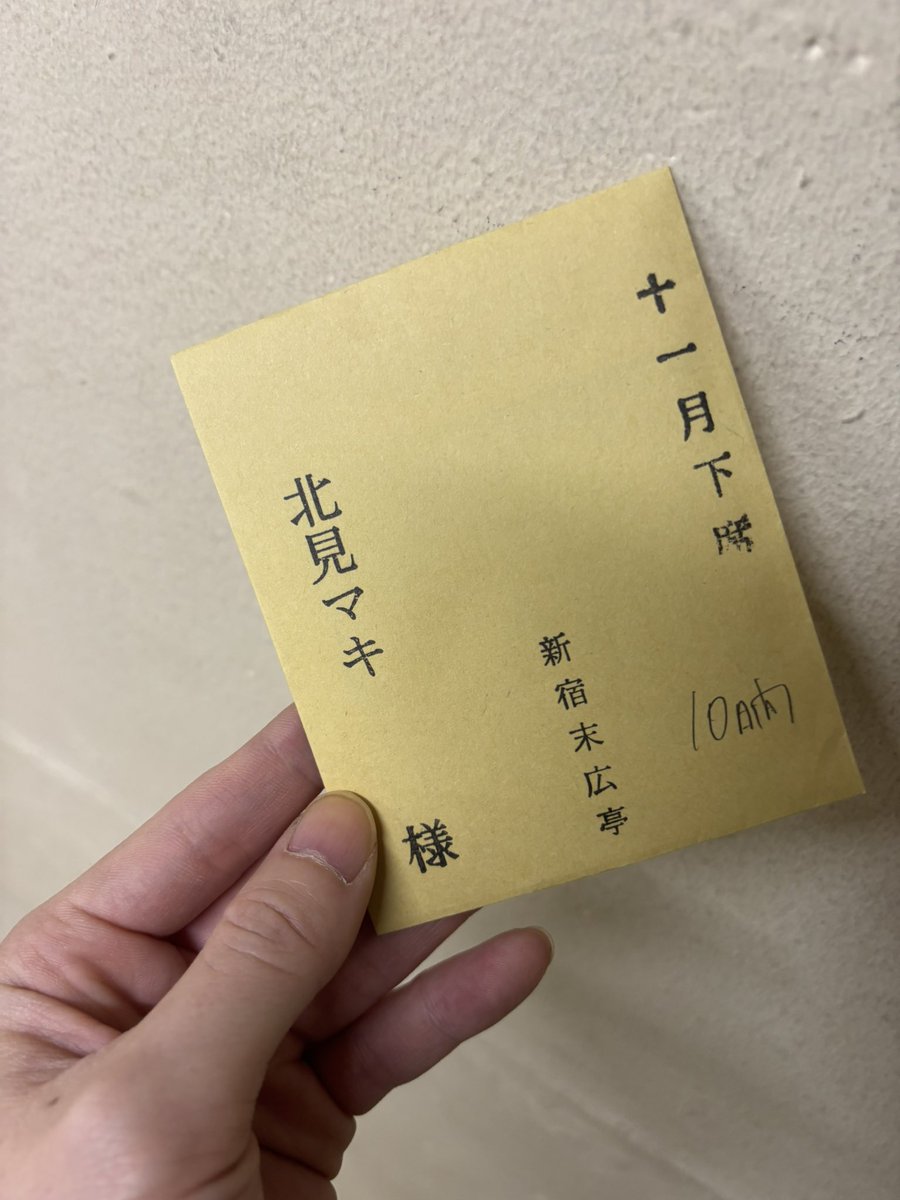 北見マキになってから初めてのワリを頂きました✨