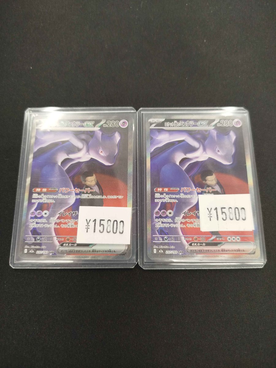 鑑定屋きりん販売情報🦒】 MEGAドリームのミュウツーex SAR入荷いたし